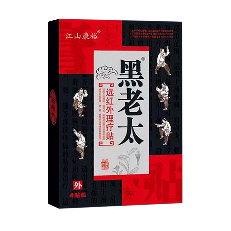 3盒装黑老太远红外理疗贴