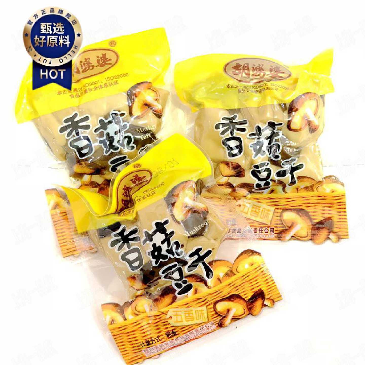 胡婆婆香菇豆干五香味豆腐干500g休闲零食小吃独立小包装多省包邮