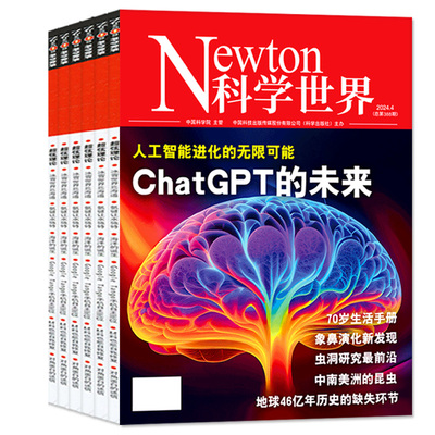 科学世界杂志26年1-4月/全年订阅