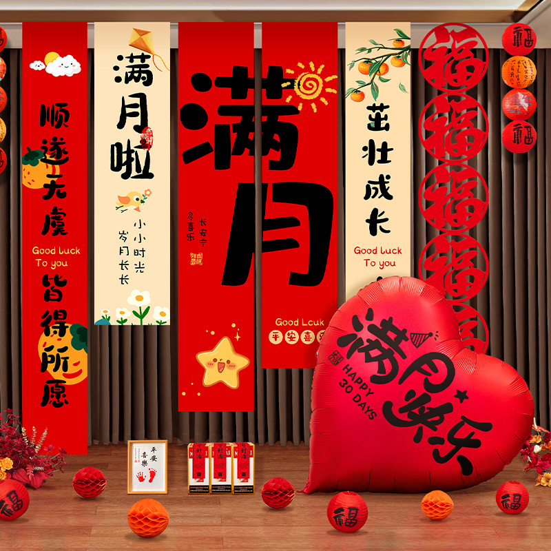 满月布置条幅装饰挂布百天布置背景墙仪式百日宴男女气球30天全套