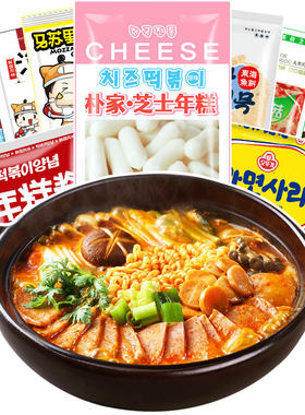 朴家食品韩式部队火锅