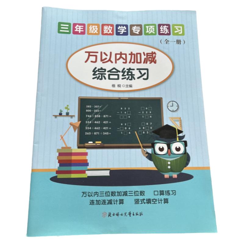 小学二三年级数学10000以内万以内三位数加减三位数口算连加连减竖式填空计算进退位计算一万以内专项训练题卡小学生每日一练打卡