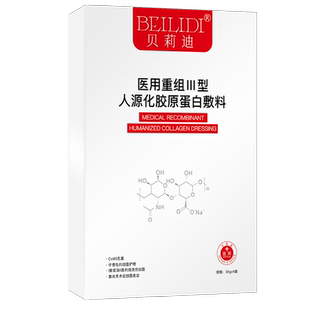 医用胶原蛋白敷料二类医疗器械术后修复敏感痘痘面膜型胶原蛋白