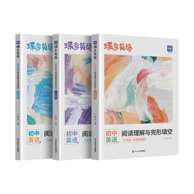 蝶变初中英语阅读理解和完形填空