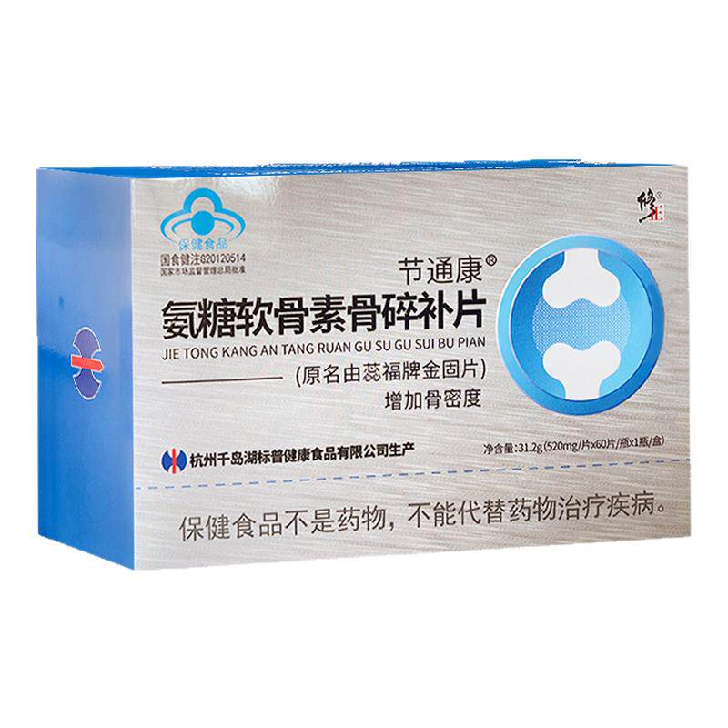 【买二送二】修正节通康氨糖软骨素骨碎补片增加中老年人骨密度