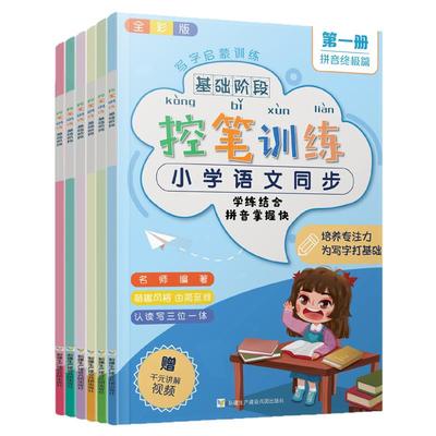 全套6册控笔训练字帖小学生一二三年级点阵笔画练字帖幼小衔接幼儿园学前班儿童启蒙运笔基础偏旁部首笔顺数字英文字母汉字描红本
