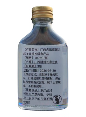 纯天然冬青油舒缓香薰精油