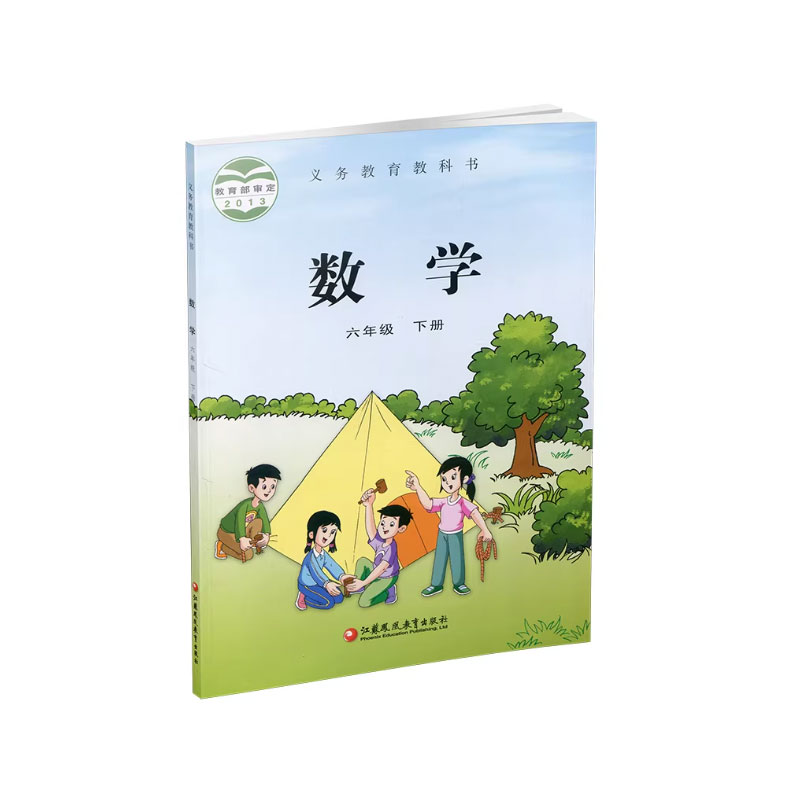 正版苏教版小学6年级下数学书