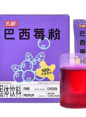 巴西莓粉纯粉羽衣甘蓝粉