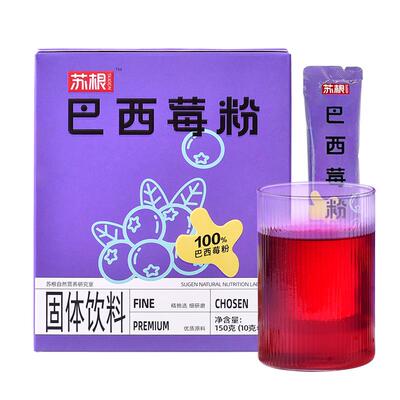 巴西莓粉纯粉羽衣甘蓝粉