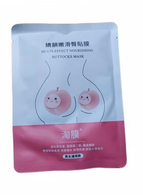 男女士臀部贴膜去坐印鸡皮黑二团