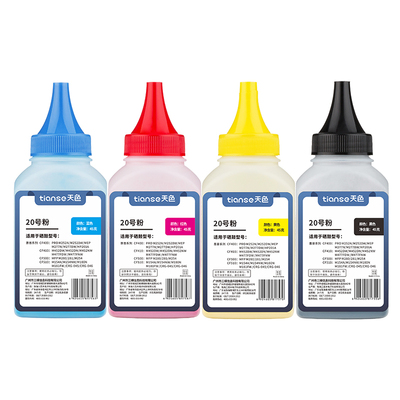 天色适用通用彩色复印机墨粉