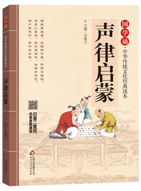 声律启蒙经典国学注音版
