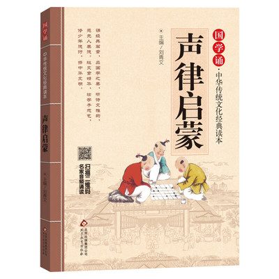 声律启蒙经典国学注音版
