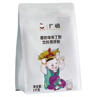 广禧椰奶冻粉1KG 椰子布丁粉豆花芒果冻粉家用商用奶茶店专用