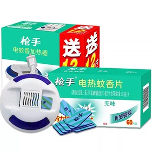 枪手电热蚊香片无香72片有拖线加热器家用插电式驱蚊片夏酒店批发