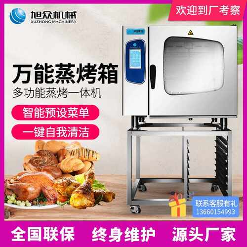 旭众多功能蒸烤一体机烘焙店甜品店商用烘烤机大型热风循环烤箱