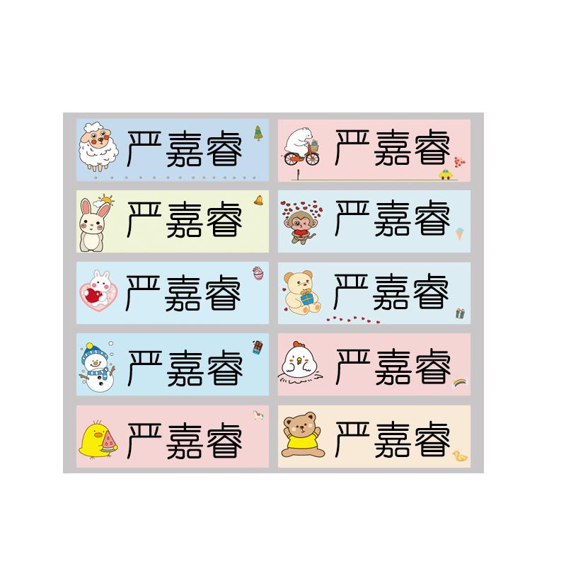 儿童防水防撕姓名贴幼儿园不干胶免缝定制大号水杯名字贴纸字贴