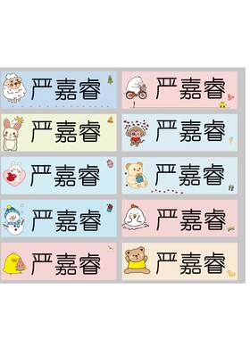 撕不烂儿童防水姓名贴