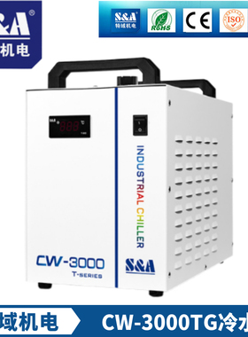 特域冷水机CW3000工业制冷5000激光切割CW5200雕刻水箱主轴水冷机