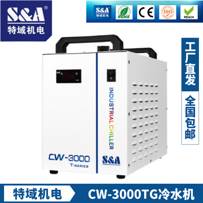 特域冷水机CW3000工业制冷5000激光切割CW5200雕刻水箱主轴水冷机