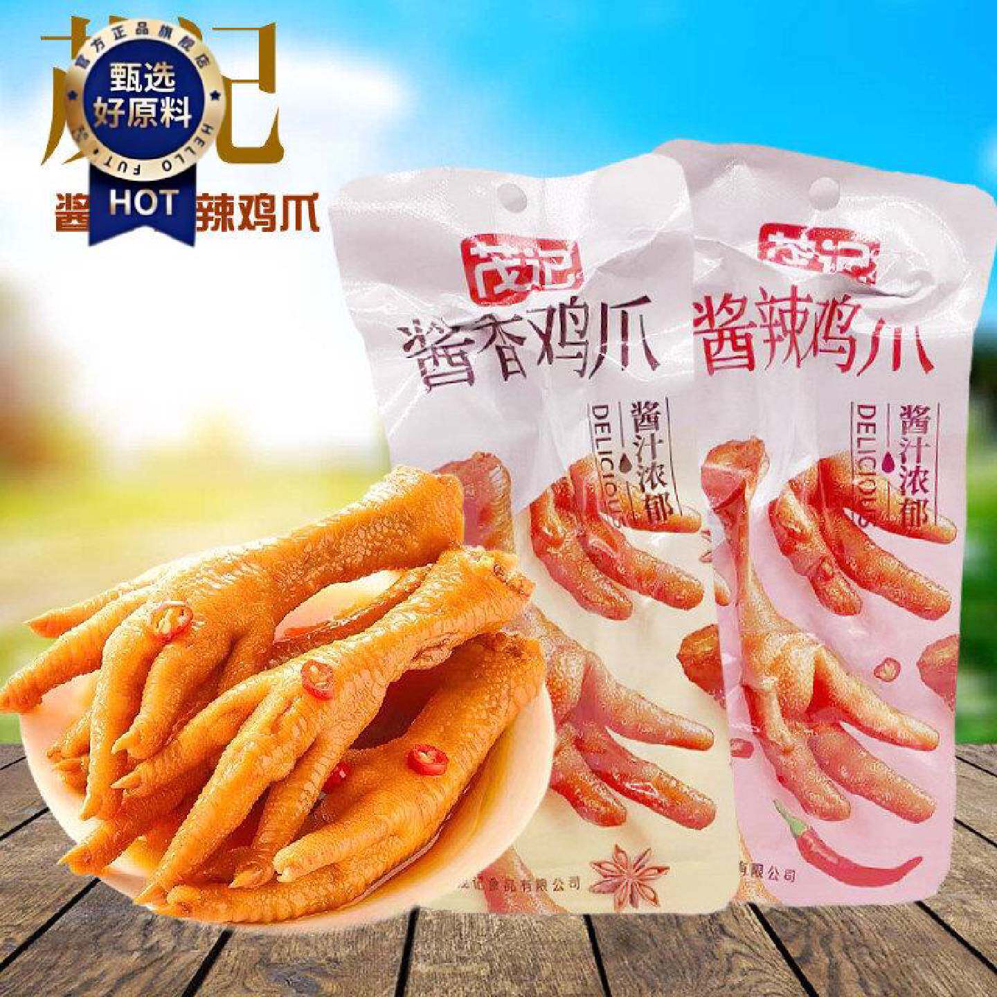 茂记32g酱香酱辣鸡爪酱汁浓郁鸡肉类卤制品办公休闲零食鸡脚解馋
