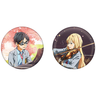 星河动漫 四月是你的谎言 宫园薰 有马公生 樱花款 徽章套装