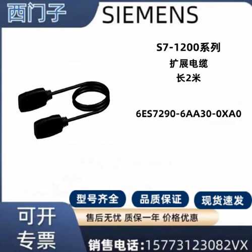 议价西门子S7-1200/PLC/扩展电缆6ES7290-6AA30-0XA0长2米
