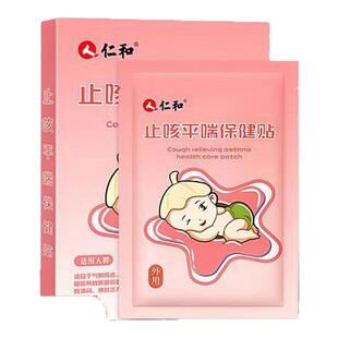 仁和止咳贴小儿咳嗽清肺化痰平喘婴幼儿宝宝儿童感冒干咳中药贴膏