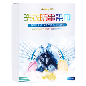 蜡象色母片洗衣机防染色衣服洗衣片吸色纸纳米防串染色母片家庭装