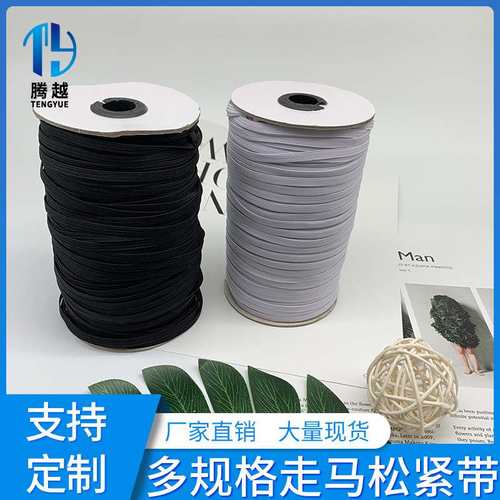 厂家编织绳带 黑白色弹力带走马松紧带 扁平黑白橡筋 高弹跑马带