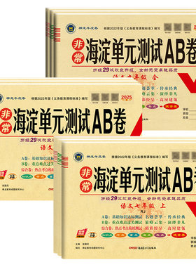 2026春海淀单元测试ab卷现货速发