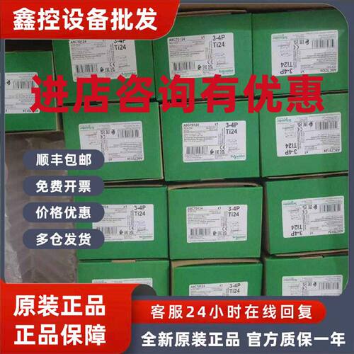 议价施耐德 A9C70124断路器附件 带Ti24接口RCA远程控制附件全新