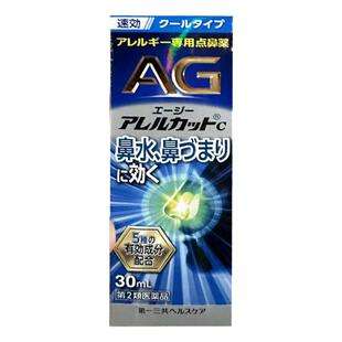 日本第一三共AG过敏专用滴鼻液速效鼻塞流涕花粉粉尘过敏性鼻炎药