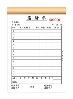 竖版送货单定制横版二联三联复写