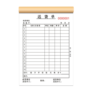 加厚送货单二联三联四联定制销货清单销售单一联两联单据收据票据开单订单本订制发出货单合同印刷送货单定做