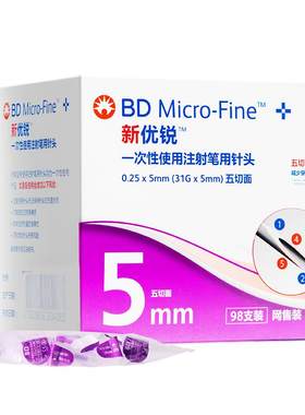 BD优锐0.25*5mm系列糖尿病胰岛素