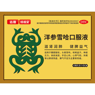 洋参雪蛤口服液正品官方旗舰店雪哈补肾腰膝酸软神疲乏力虚中成药
