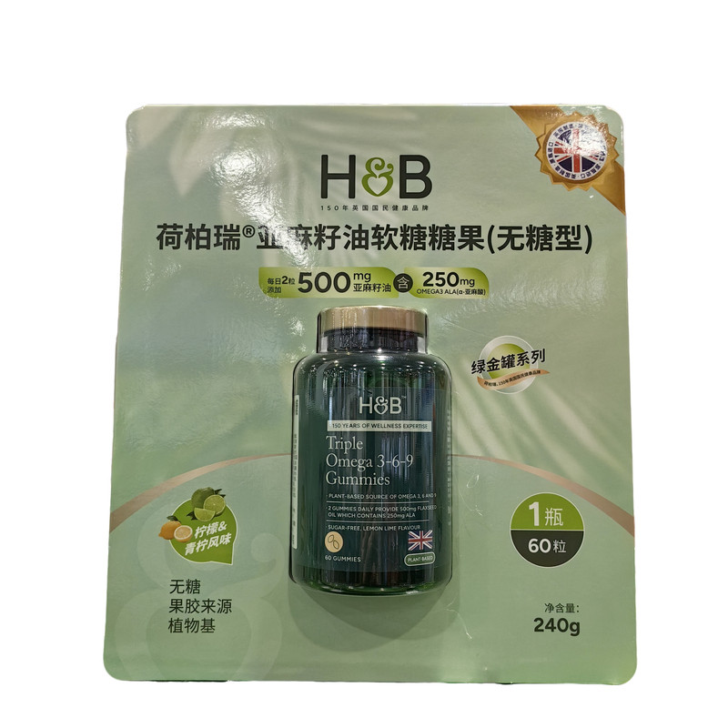荷柏瑞亚麻籽油软糖糖果60粒无糖
