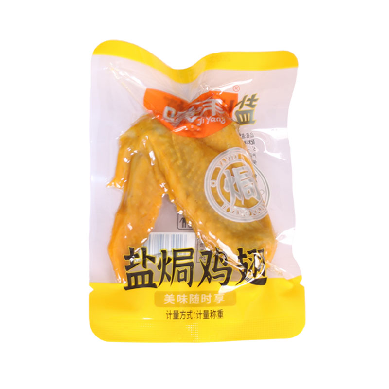 骥洋盐焗鸡翅500g独立小包装散装
