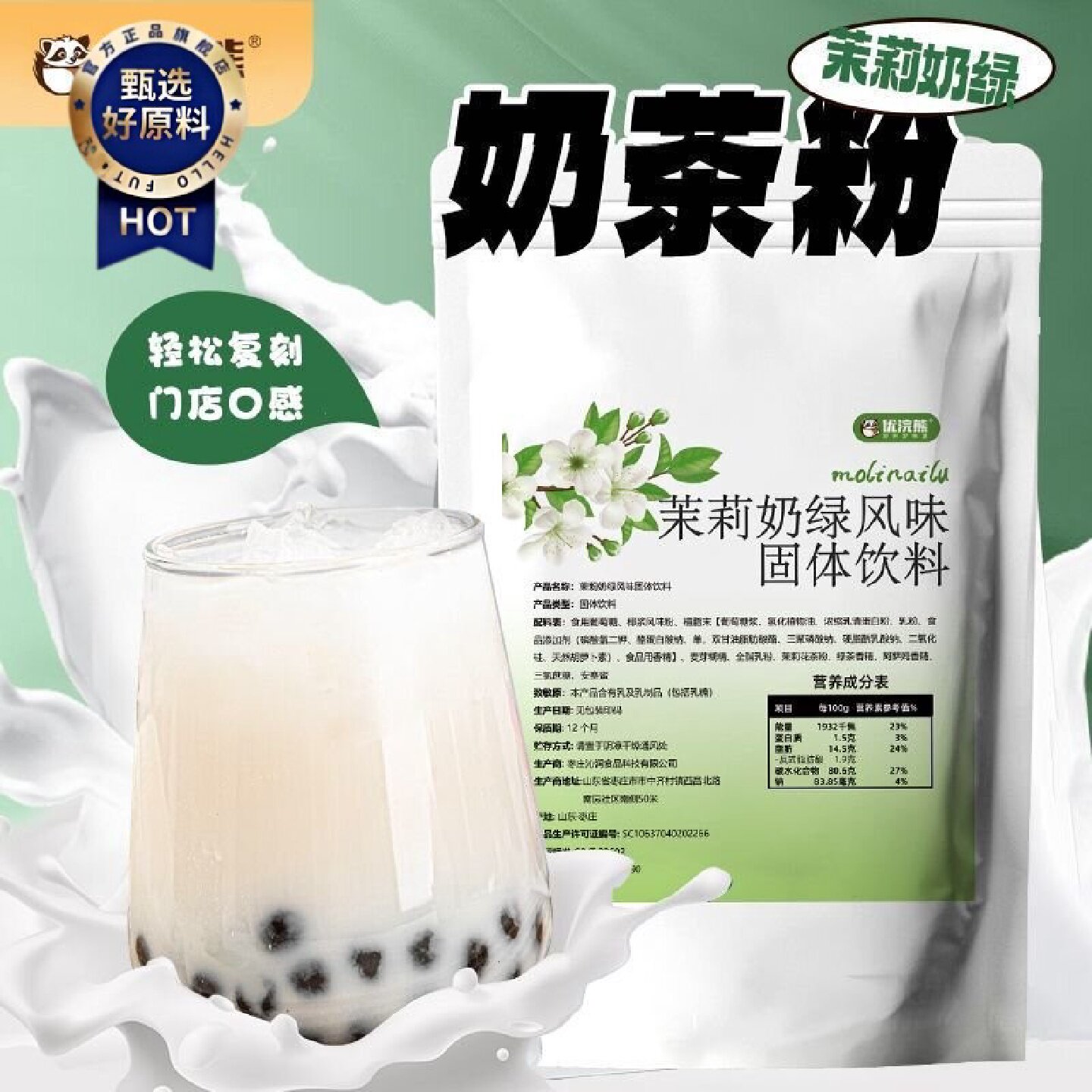 优浣熊茉莉奶绿奶茶粉1kg速溶袋装阿萨姆港式冲泡热饮珍珠奶茶