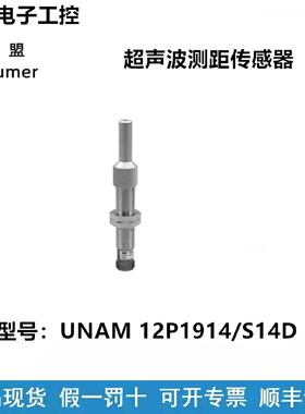 议价Baumer 堡盟 UNAM 12P1914/S14D 超音波测距感测器 正品现货