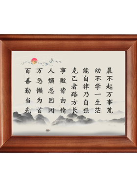 晨不起万事荒幼实木摆件书法挂画