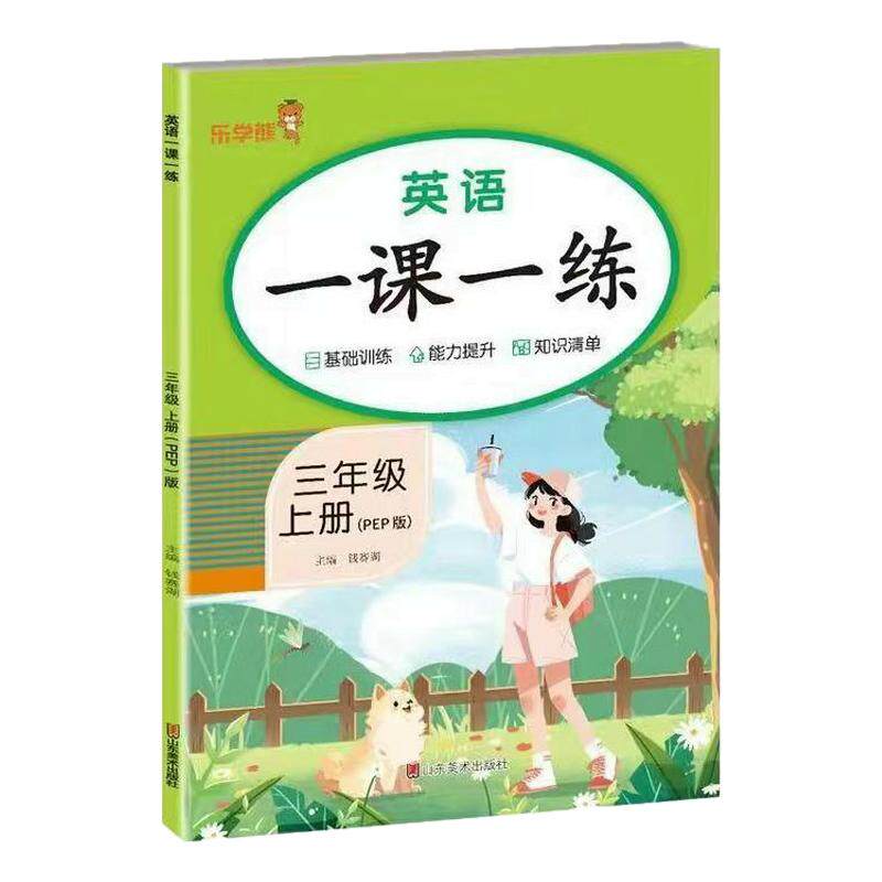 2026人教PEP版三年级上下册英语同步练习册一课一练听力训练课时作业3年级上册英语单元测试笔试练习知识清单总结阅读理解