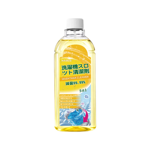 洗衣机清洗剂清理液强力除垢杀菌深度清洁污渍滚筒波轮全自动专用