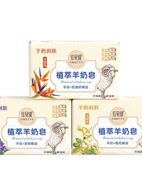 红贝缇香皂羊奶皂润肤