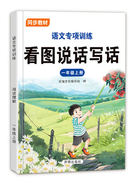 看图说话写话一二年级专项训练