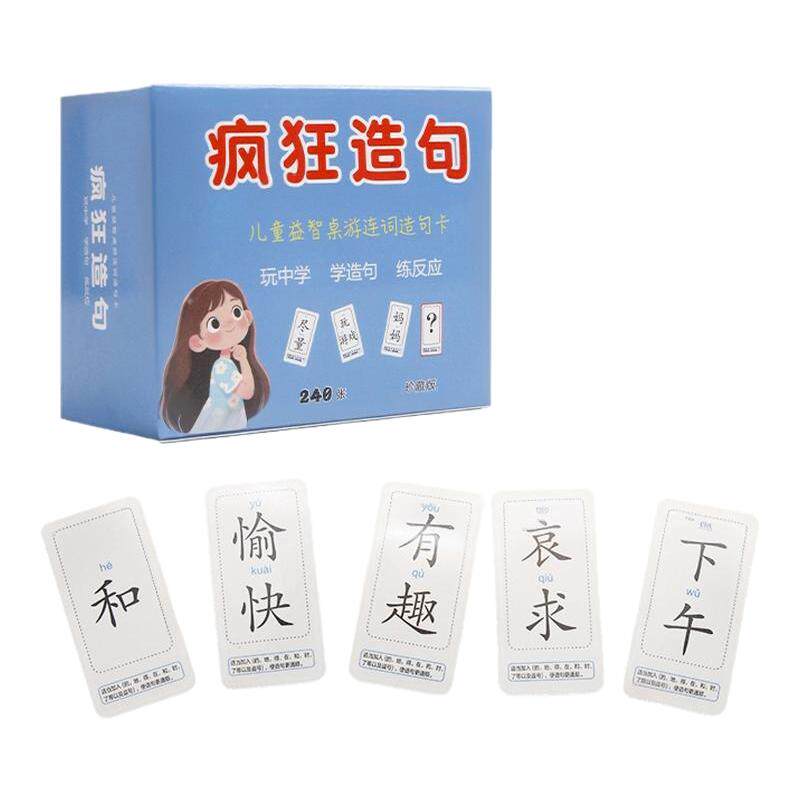 疯狂造句小天才卡牌儿童思维训练益智卡片连词成句亲子互动桌游