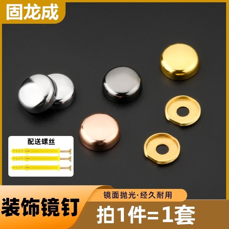 镜钉装饰盖广告钉盖帽螺丝装饰膨胀帽固定板遮丑玻璃钉亚克力钉钉
