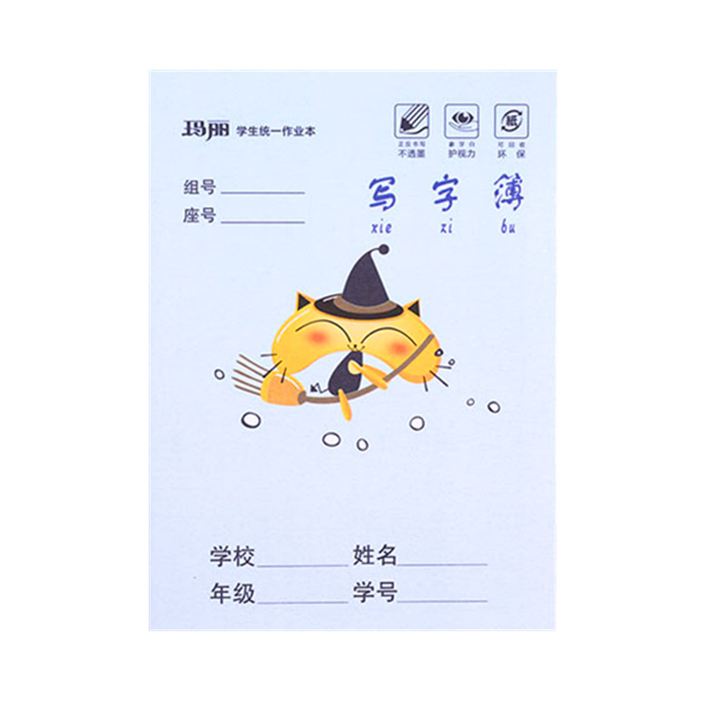 统一作业本三线算术竖式写字